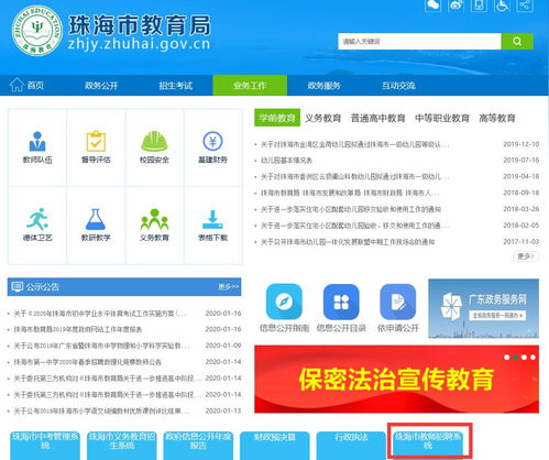 珠海市教育局面向全國招聘事業編制教職員 2020年春季珠海考點招聘來了
