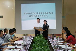 珠海市現(xiàn)代制造業(yè)職業(yè)教育集團(tuán)召開2017年工作年會(huì)